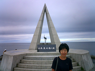 日本最北端の地碑