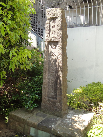 四谷大木戸跡の碑