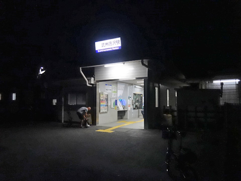 武州唐沢駅
