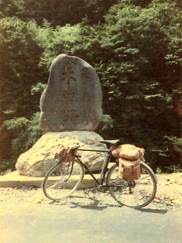 『是より南　木曽路』の碑とシロスキーの自転車／1965年