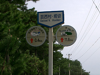 自転車道に設けられている案内標識