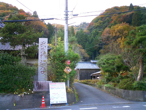 武生神社入口