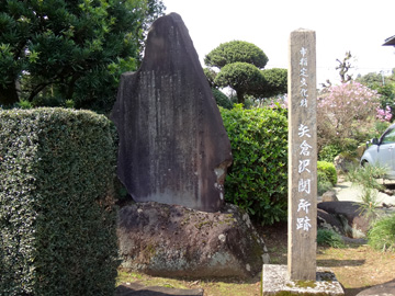 矢倉沢関所跡の碑