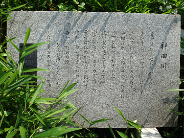 『神田川』の歌碑