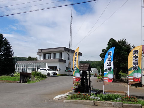 黄金温泉の入口