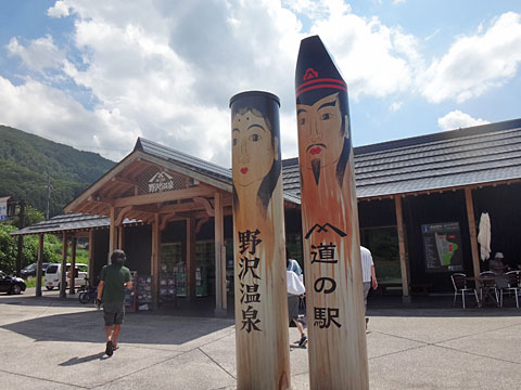 道の駅・野沢温泉