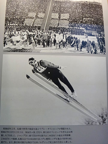 札幌オリンピック