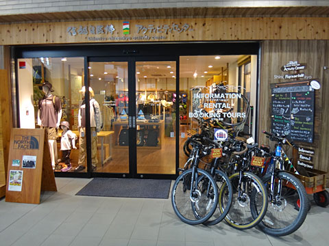 信越自然郷アクティビティセンター