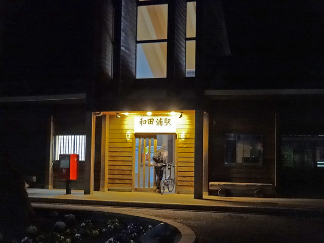 和田浦駅